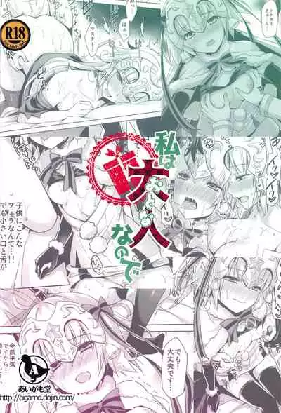 Watashi wa Otona nanode | Because i'm already an adult