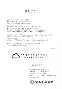 (SC2017 Autumn) [PoyoPoyoSky (Saeki Sola)] Onii-chan no Shasei Kanri-gakari desu