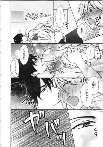 Nyotaika Yankii Gakuen - Ore no Hajimete, Nerawatemasu Vol. 3