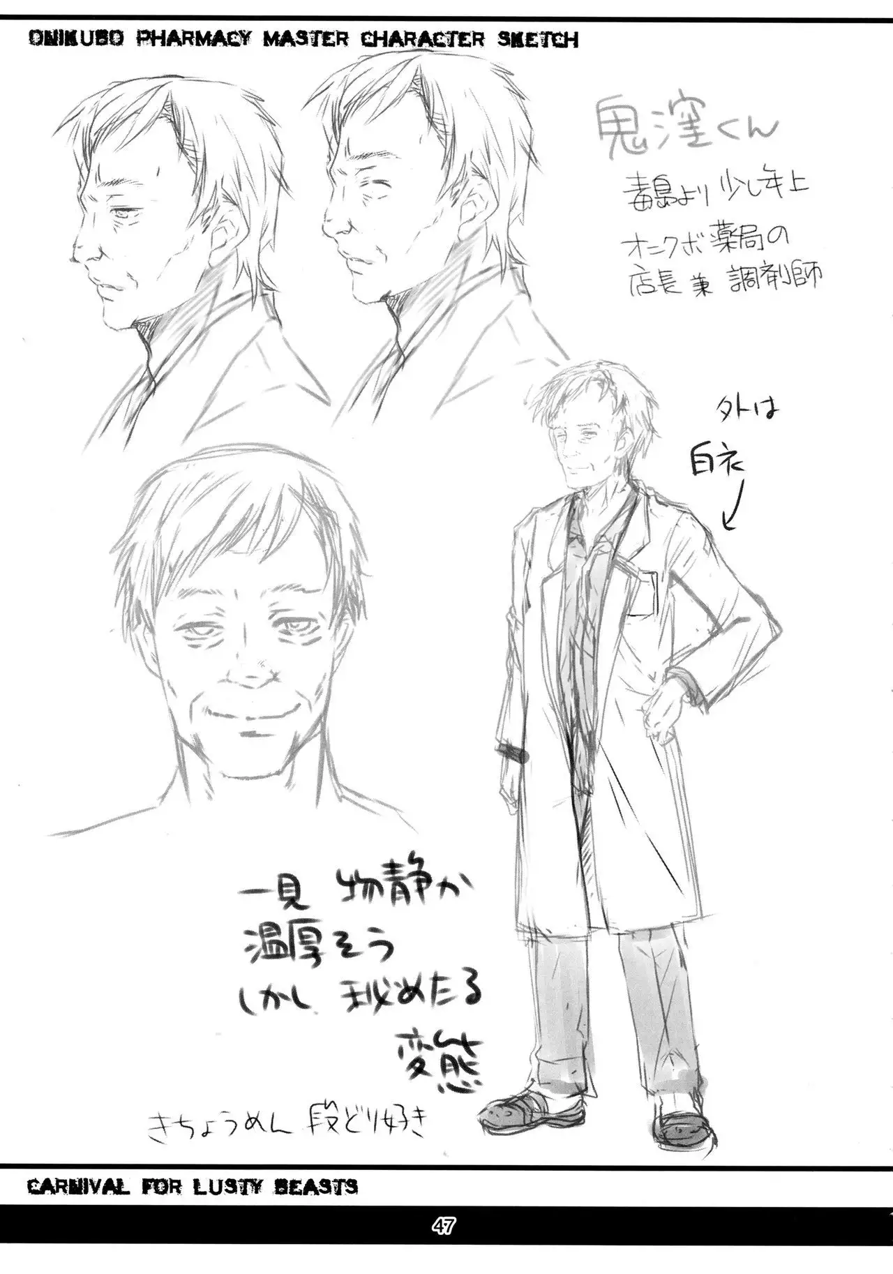 Shiori Vol.23 Carnival For Lusty Beasts