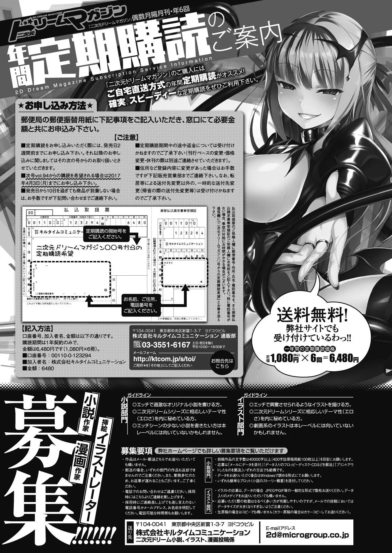 2D Dream Magazine 2017-04 Vol. 93