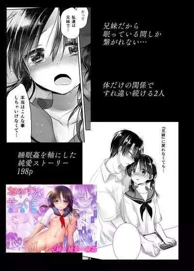 Oyasumi Sex Shidokuban