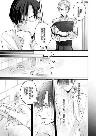 [Santaro] Zettai Koukai Sasemasen kara! | 我绝对不会让你后悔的! Ch. 3 [Chinese] [Digital]