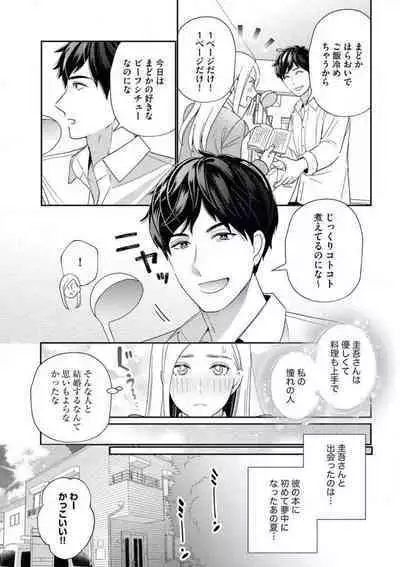 Kannou Shousetsuka ga Sex o Shinai Riyuu