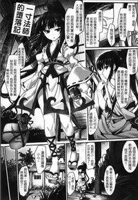 [Tousen] Kairaku Ningyo Ideologie [Chinese]