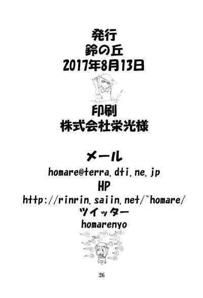 Suzu no Shitatari 19.5