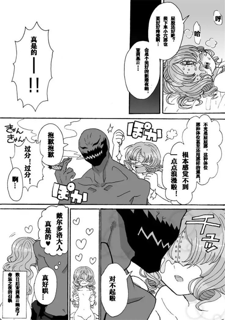 Henshuuou no Shinkon Shoya