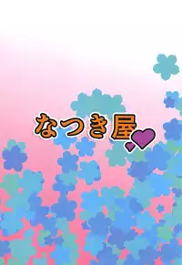 (Houraigekisen! Yo-i! 29Senme) [Natukiya (Nanami Natuki)] Iyashite Ikazuchi-chan 3 (Kantai Collection -KanColle-)