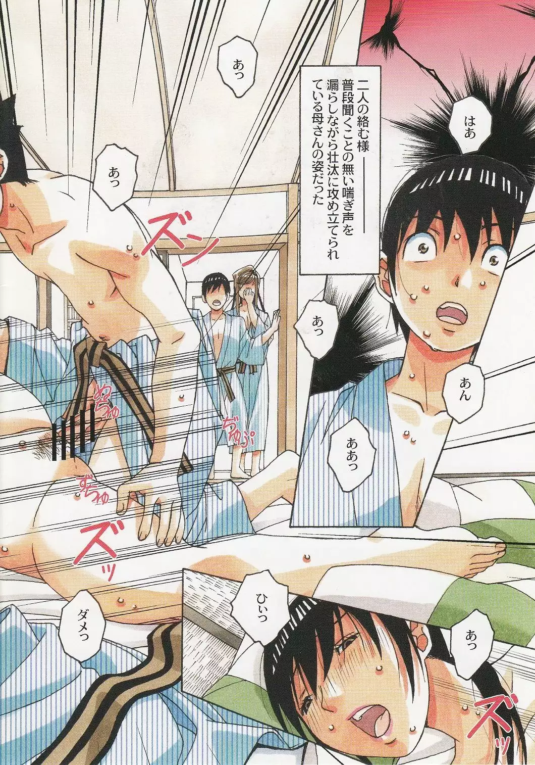 Boshi Yuugi Jou - Mother and Child Game