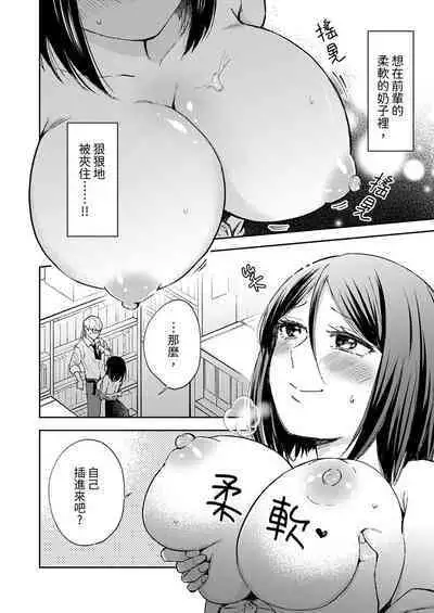 Kyou mo Joshi ni Hasamaretemasu | 今天也被上司逼近 Ch.1-6