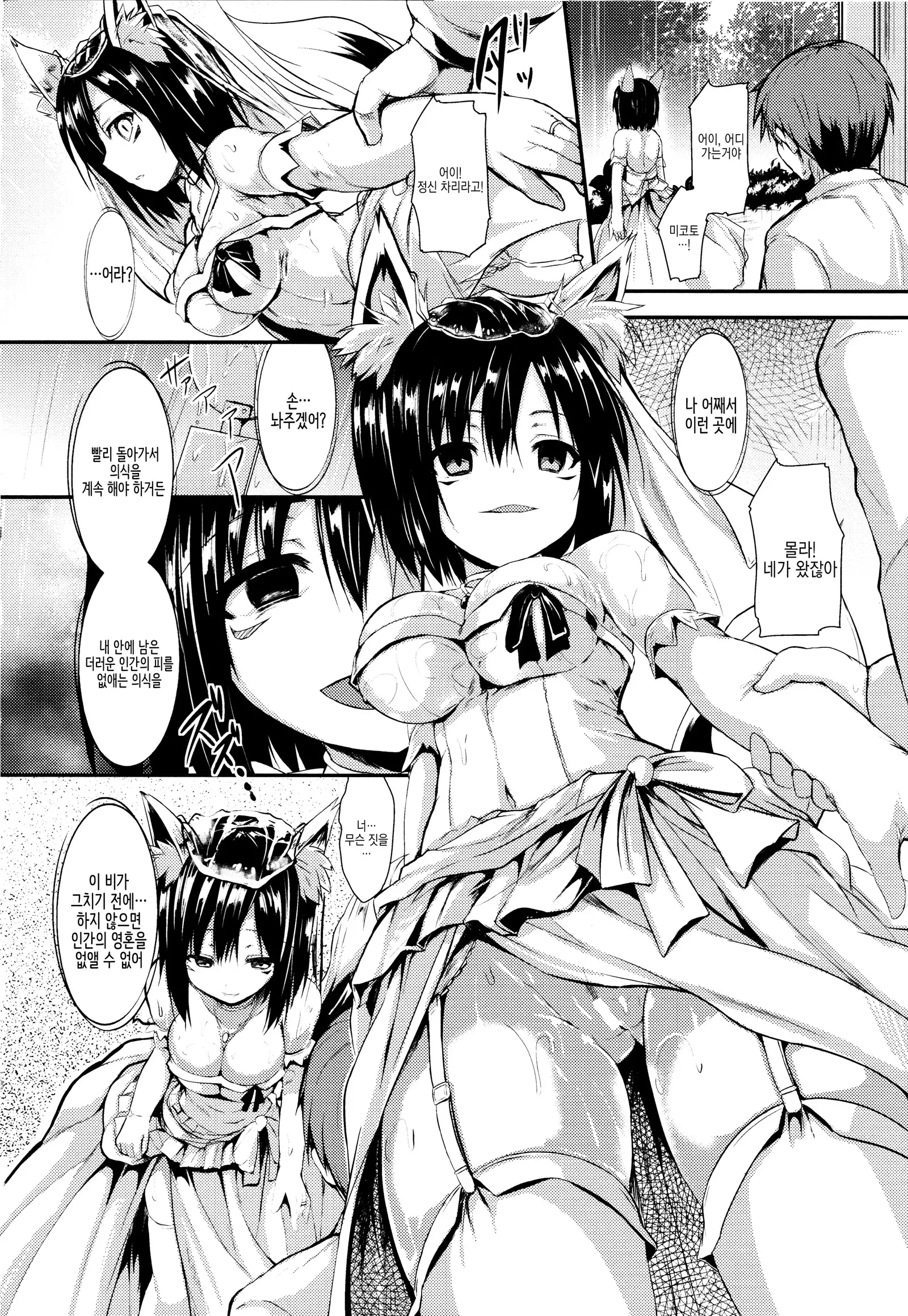 Mononoke Kanojo | 원령그녀 Ch. 1-3