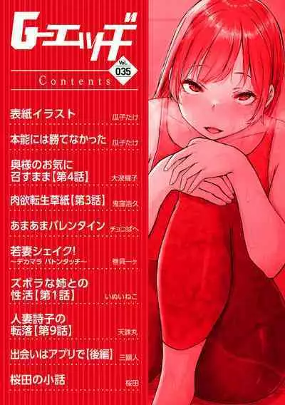 G-Edge Vol.035
