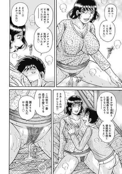 [Umino Sachi] Kaa-san shika Aisenai ~Futei no Kizuna~ [Digital]