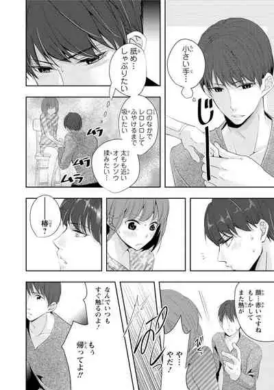 Seihuku Play Sachio Edition