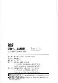 [Ryuga Syo] Kimi no iru Keshiki