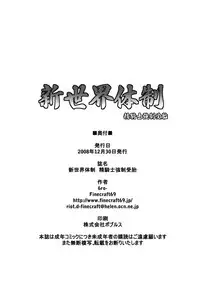 (C75) [Finecraft69 (6ro-)] Shinsekai Taisei - Seikishi Kyousei Jutai- (Viper RSR)