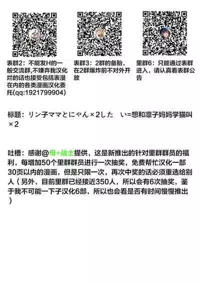 Rinko Mama to Nyan x2 shitaai!!