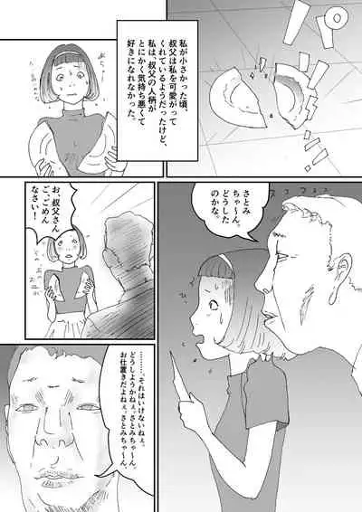 [Monshiro] Oji-san to Oji-san ga Watashi o Yobu