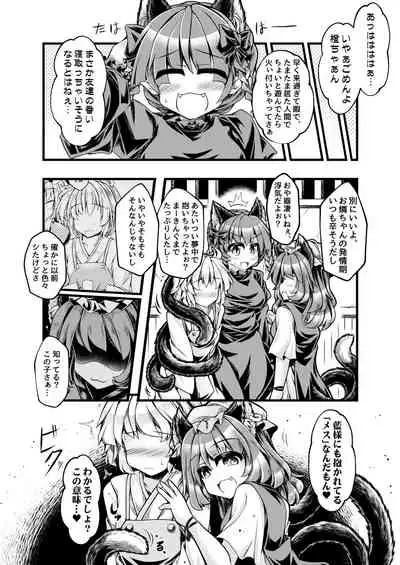 [Tobihizageri (Mumumu)] Kari no Ojikan Hachi (Touhou Project) [Digital]