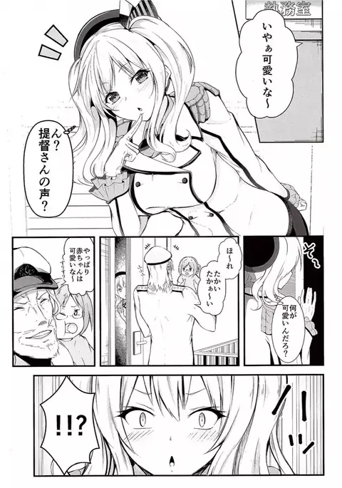 Kashima ga Babubau suru Riyuu