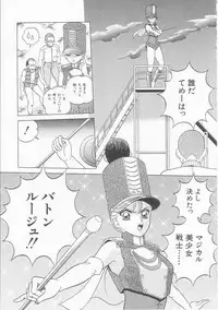 [Himura Masaru] XX Bishoujo Senshi Baton Rouge - XX Beautiful Soldier Baton Rouge