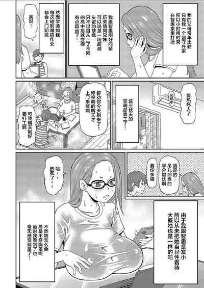 Manatsu no Mushi Megane