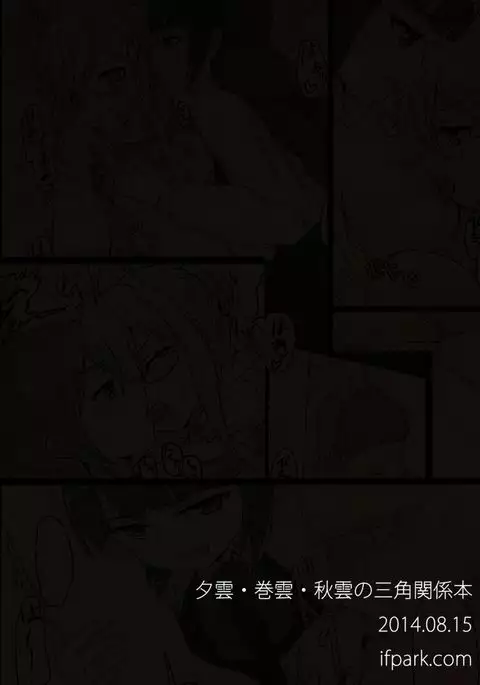 Yuugumo to Makigumo to