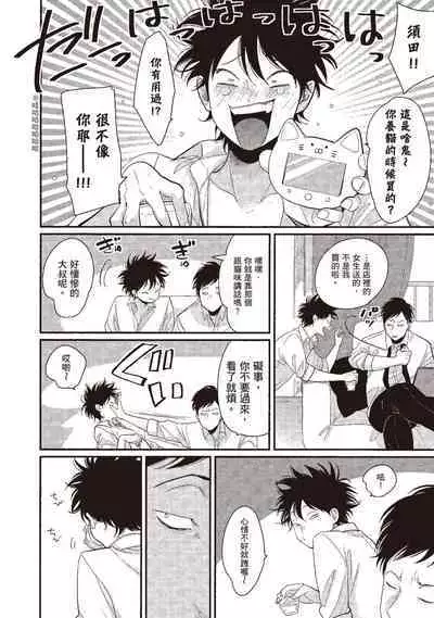 Yatamomo 3 | 八田百田 3