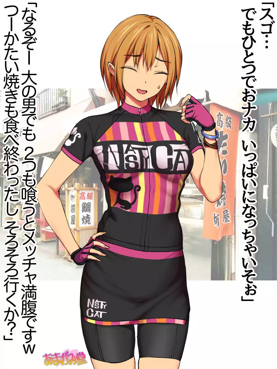 Nanase-chan NTR! Jitensha Diet Hen Ch. 41.3-45