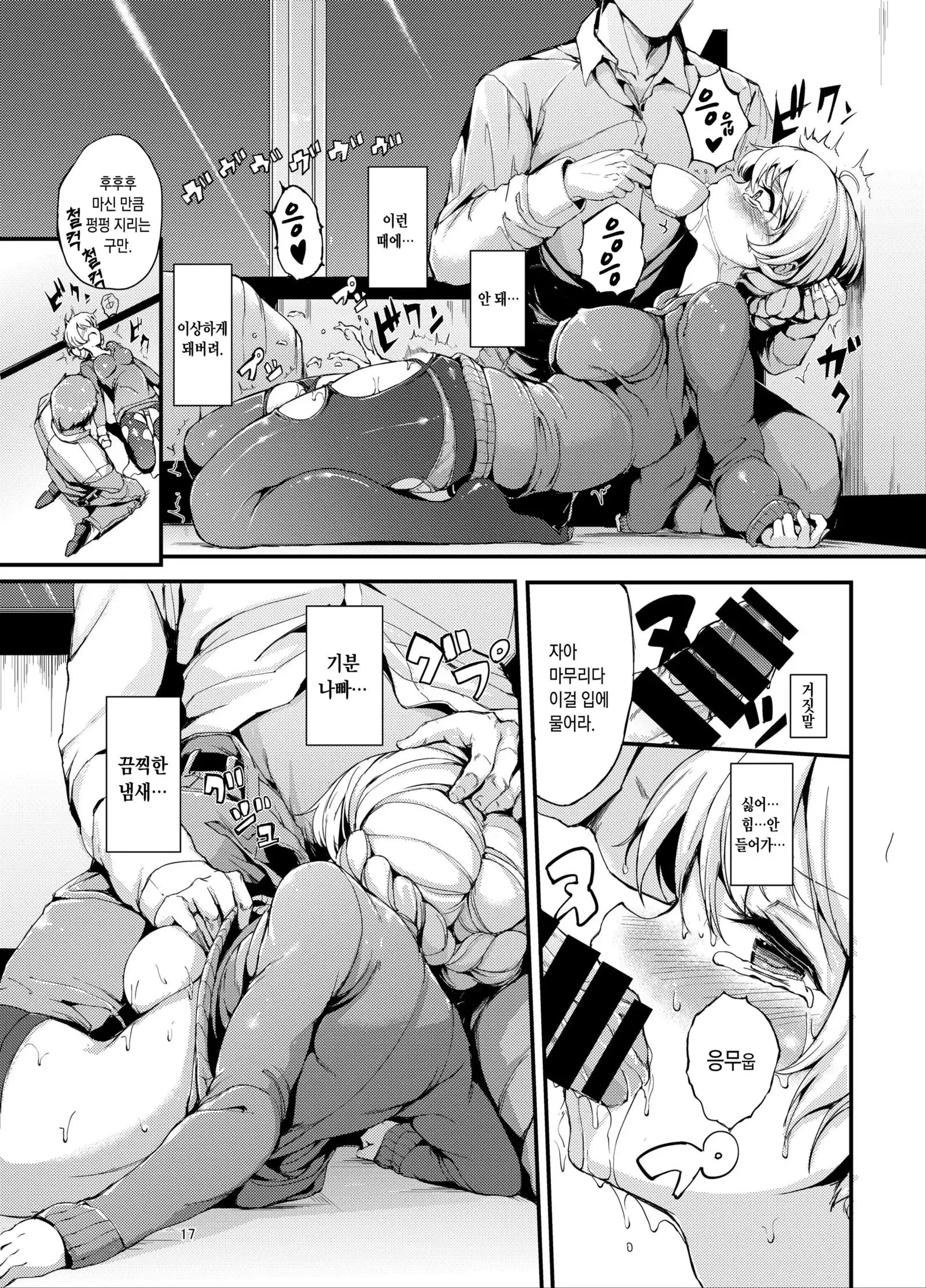 Kairaku Koucha Izonshou