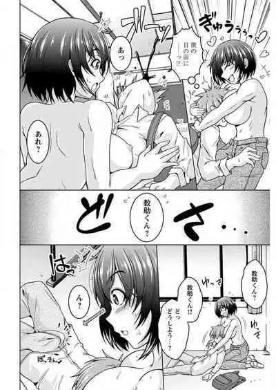 InCha Kanojo 185 Centi 1-2