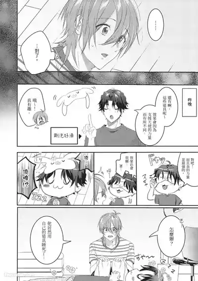 [HOSHINO Sekai] Oresama Tenshi no Renai Process︱霸道天使的恋爱步骤 [Chinese][1-5][完]