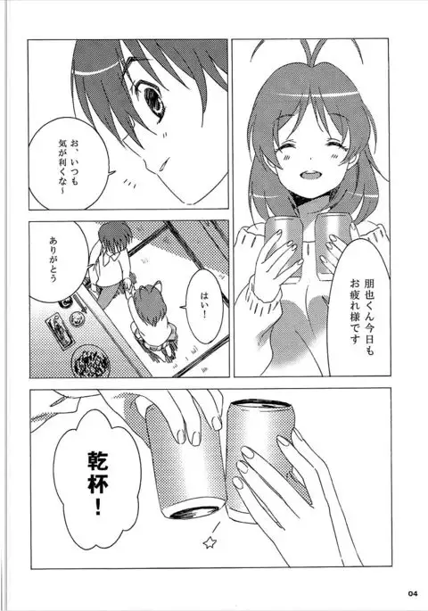 Tomoya Shikkari Shinasai!