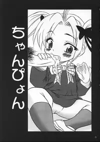 [Onnanoko Himitsu Seisan Koujou (Youichirou W)] Champyon