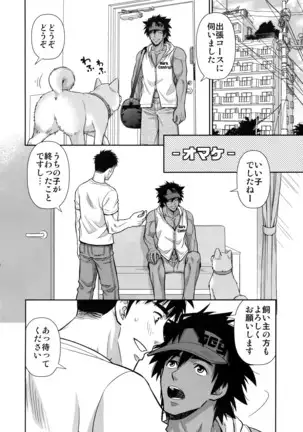 Shitsuke wa Omakase Kudasai