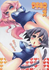 [Suzune Rai Chikashitsu] Sachinekos ~Sukumizutte Shiawase?~