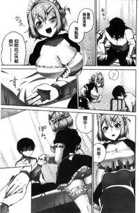 [Namita] Iinchou no Hi. Mi. Tsu. ~Itta Kaisuu ga Barechau Sekai~ [Chinese]