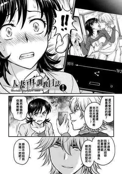 Hitozuma Saichoukyou Nisshi Ch. 1-7