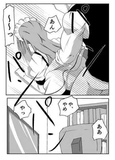 Boku no Sennyou Maid 2