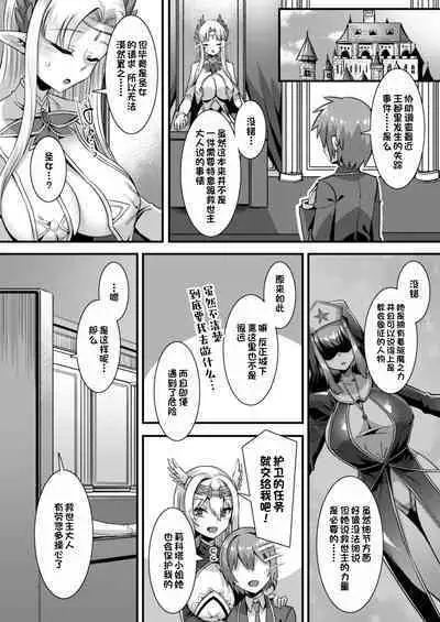 Inran Succubus to Kegarenaki Sister o Party de Rouraku shite Kozukuri Harem Ecchi