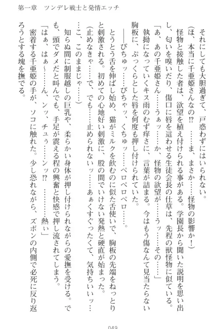 守らせて！発情生徒会長！