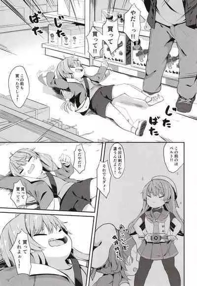 Sawatari-sama o Wakarasetai