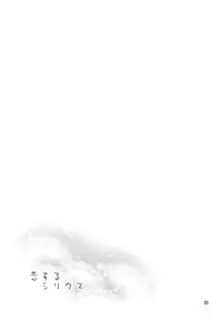 (C86) [ReDrop (Miyamoto Smoke, Otsumami)] Koi suru Sirius (THE iDOLM@STER) [Chinese] [脸肿汉化组]