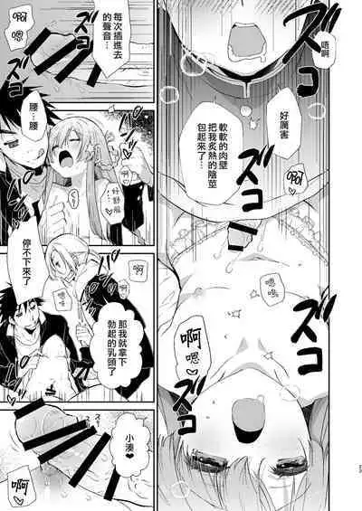 Gakkou no Tame nara Nandemo Shite kureru Seitokaichou no Minato-kun | 只要是为了学校什么都会做的学生会长湊同学