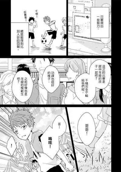 Kioku no Kaibutsu | 记忆的怪物 1-3