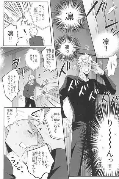 [Swoop(Sakamoto)] Dive Archer (Fate/stay night)