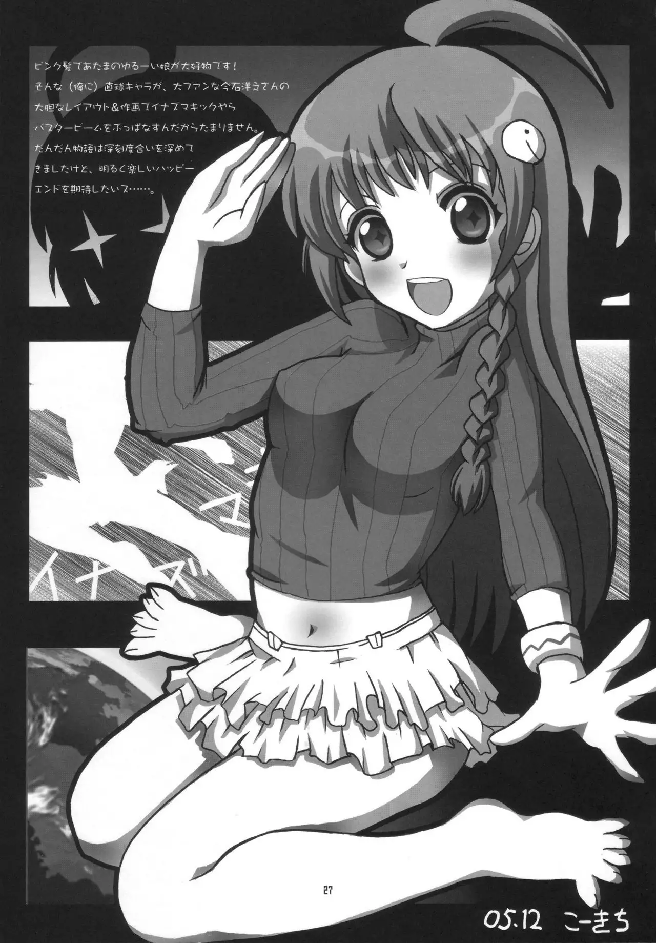 NA・ZE・NA・RA・BA!