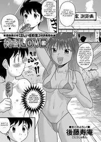 [Juan Gotoh] Hatsujou LOVE (COMIC Masyo 2012-09) [English] {JT Anonymus} [Digital]