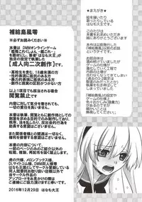 (C91) [Hanamo Oukoku (Hanamo Daiou)] Hokyuu Shimakaze Rei (Kantai Collection -KanColle-)