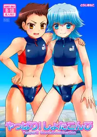 (C89) [Torajima-shi Kouhouka (Torajimaneko)] Yappari! Shota Combi [Chinese] [CE家族社]